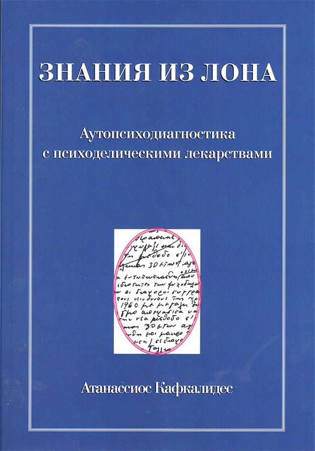 Знания из Лона